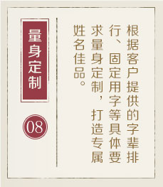 上海起名字哪家好-起名流程八